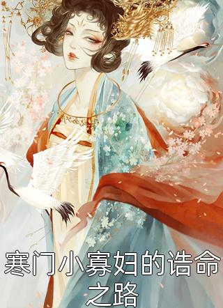 穿成霸总妻，我炮灰碾压女主角！