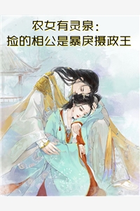 纯爱战士出手：女魔头乖乖在怀撒娇