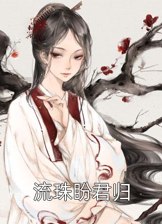 穿越七零：女神的逆袭