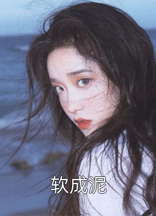 女帝是昏君，求我执掌天下