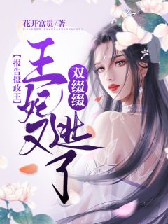 穿来被女土匪绑？看我把她们拿下