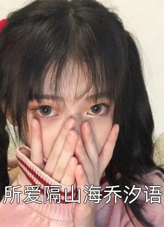 最热门小说女儿被熊拖走后果果月月_女儿被熊拖走后果果月月热门完结小说